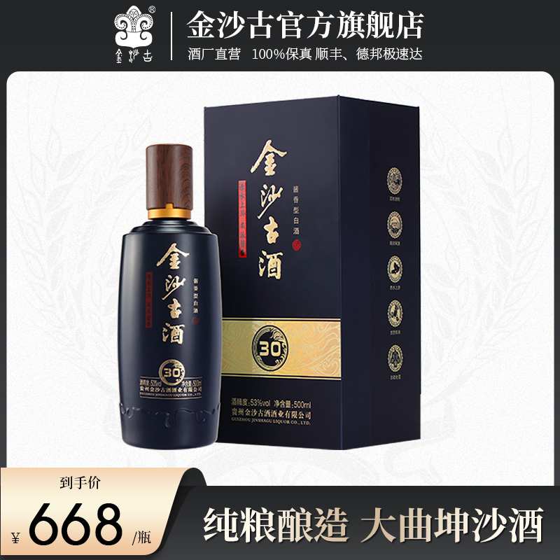 【酒厂自营】酱香型白酒坤沙酒金沙古酒单瓶古酒30在类目 酒类, 国产白酒中 - 来自Buy2taobao.com提供专业的淘宝代购服务