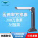良田高拍仪S200LA4幅面1秒快速拍摄200万像素手持便携式扫描仪高清高速专业医药审方扫描机智能纠偏裁边S500L