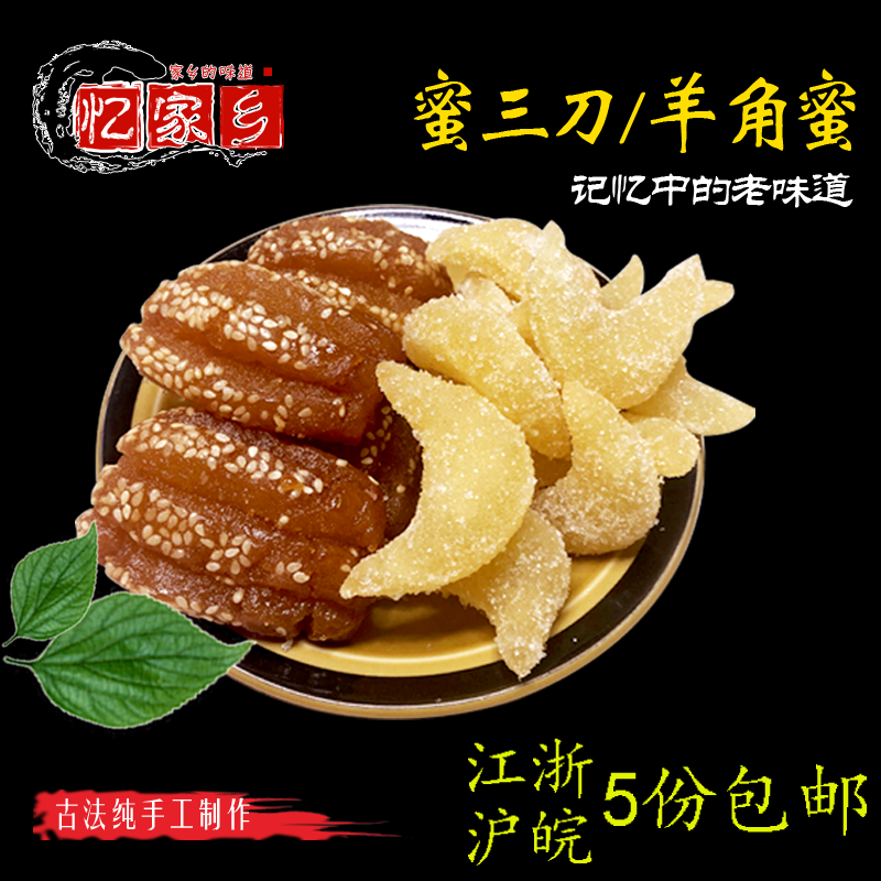 泗县特产小果子蜜三刀羊角蜜安徽皖北宿州糕点山东河南纯手工点心