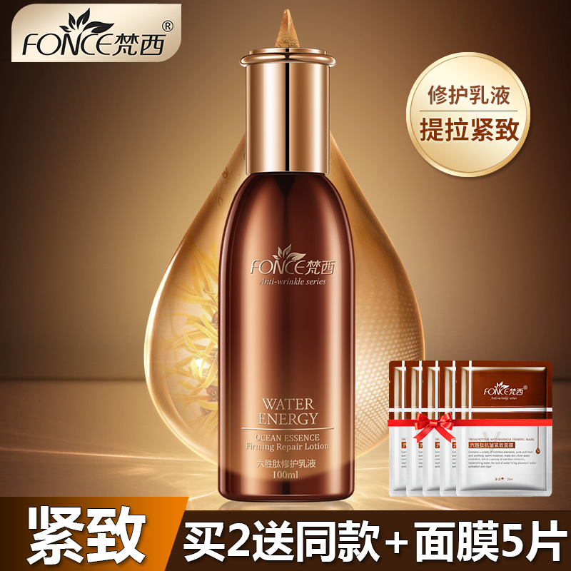 Fonce/梵西紧致抗皱六胜肽修护