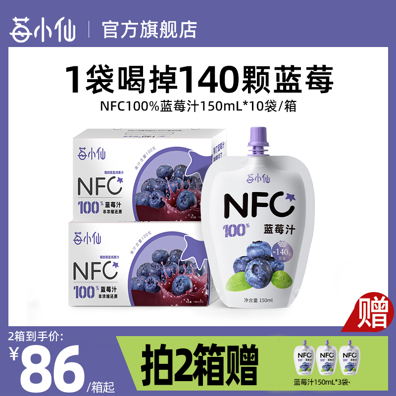 莓小仙NFC蓝莓汁蔓越莓树莓汁鲜果