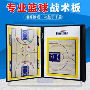 篮球战术板可折叠专业教练板训练学生版磁铁支架式战术足球笔记本