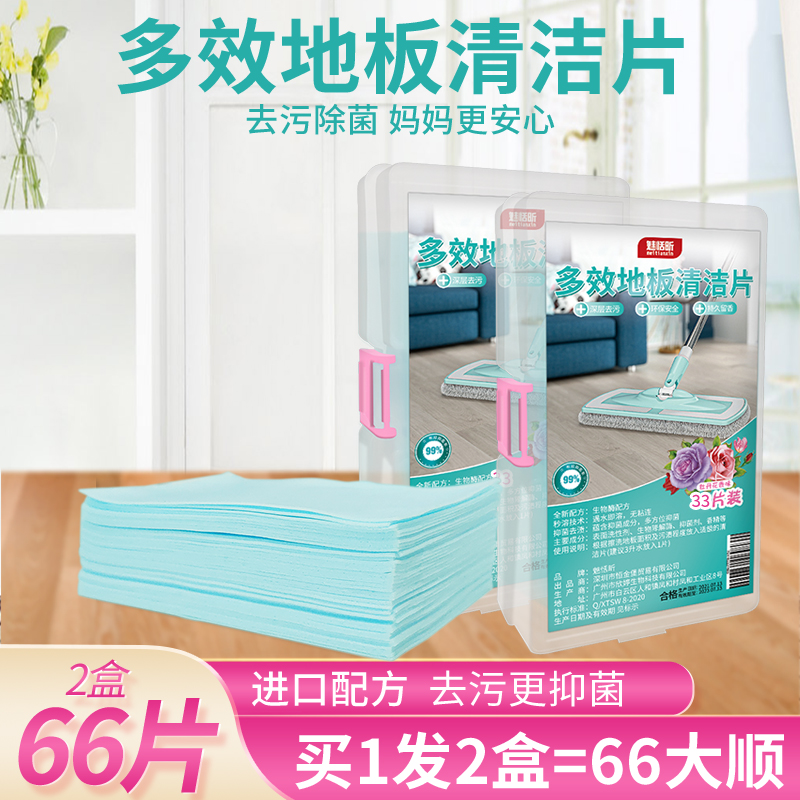地板清潔片家用木地板瓷磚拖地清潔劑洗地磚去汙除菌神器增亮劑在類目 洗護清潔劑/衛生巾/紙/香薰, 家庭環境清潔劑, 潔瓷劑中 - 來自Buy2taobao.com提供專業的淘寶代購服務