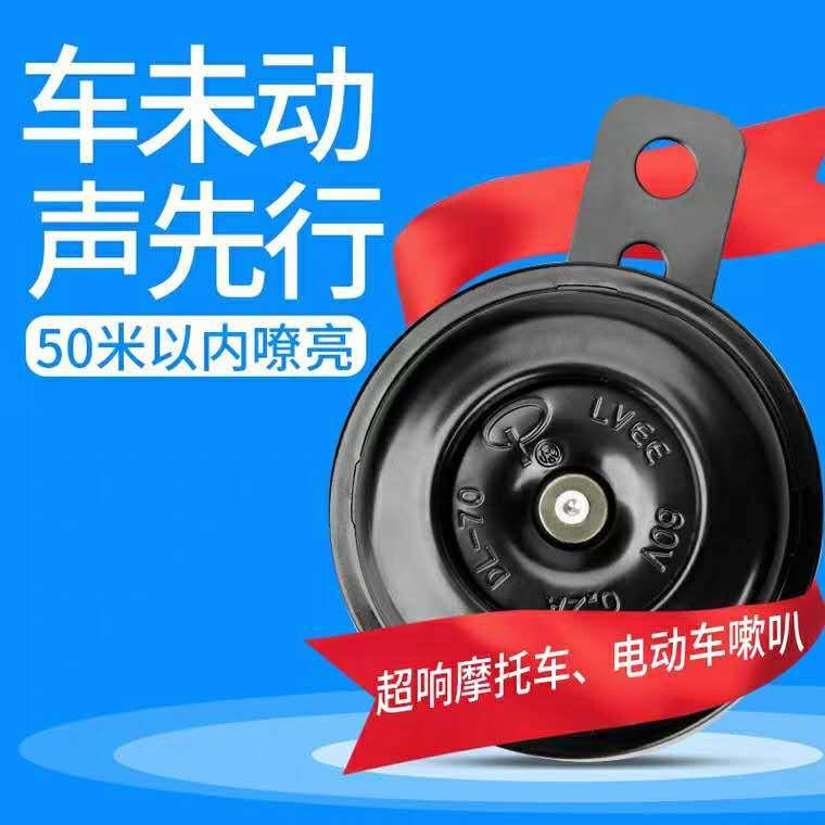 铜芯电动车喇叭12v48v60v72v防水高音摩托车电瓶瓶喇叭电动车铃