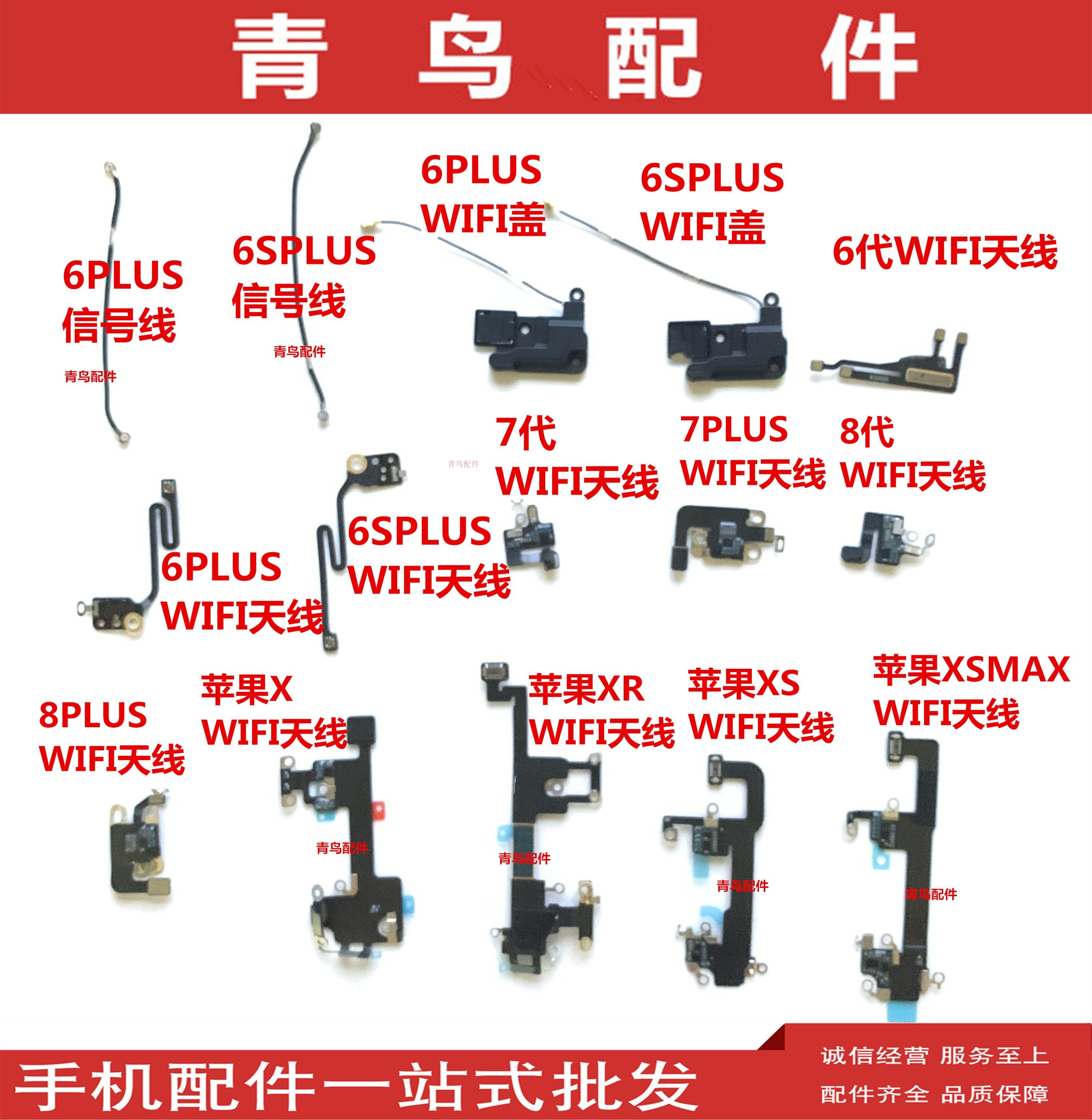 6代天线适用苹果wifi6splus7p7代gps手机零部件