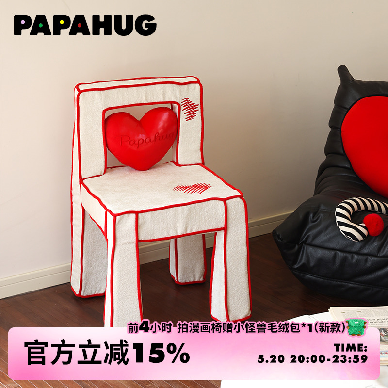 PAPAHUG 爱心漫画椅子复古客