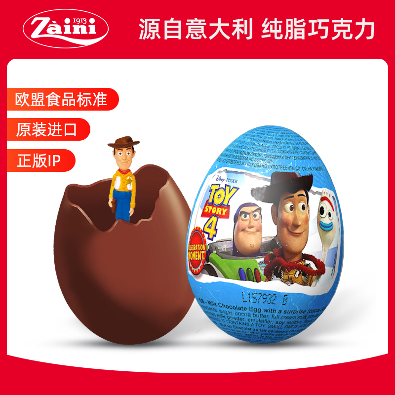 意大利ZAINI扎伊尼玩具总动员巧克力蛋进口零食奇趣玩具儿童礼物