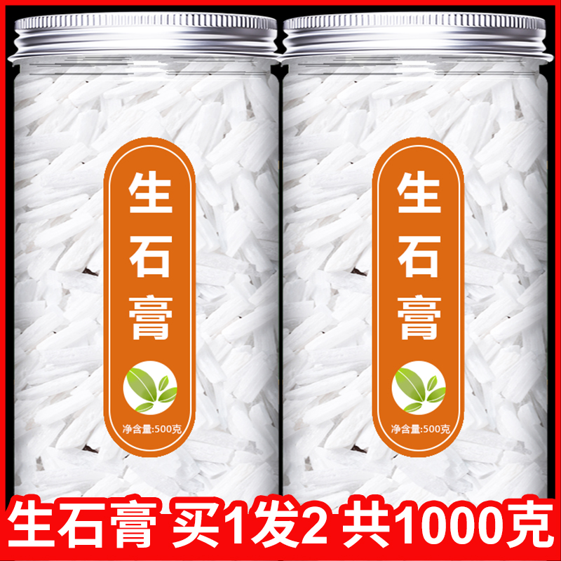 生石膏中药材正品旗舰店粳米医用食用药用天然块粉煅寒水石粒500g