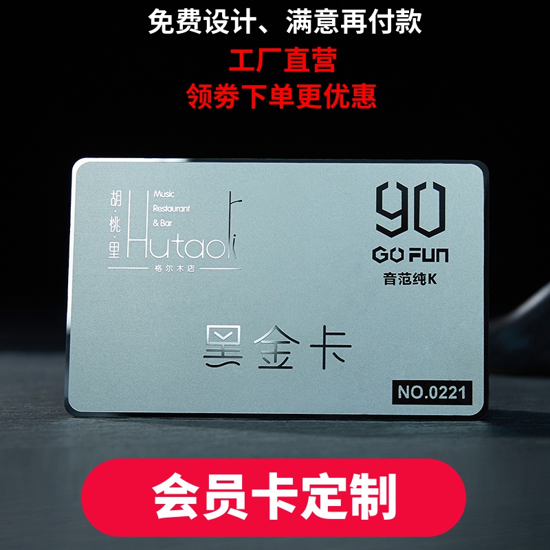 vip会员卡定制pvc卡制作高档金属卡磁条卡贵宾卡定做芯片卡黑卡ic储值