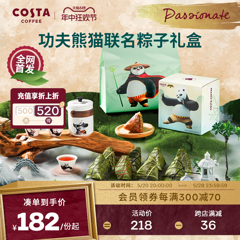 COSTA咖啡&功夫熊猫端午礼盒粽子茶具高端套装送礼伴手礼节日