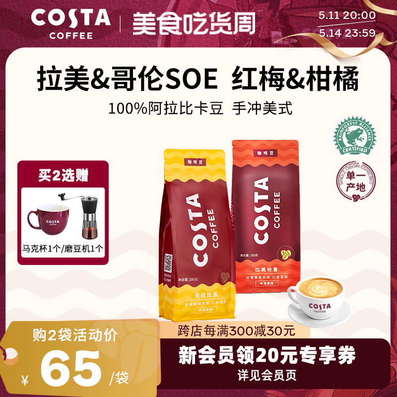 COSTA咖啡豆手冲咖啡阿拉比卡豆