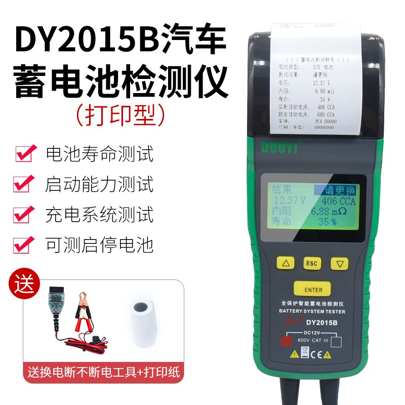 多一DY2015B电瓶检测仪带打印