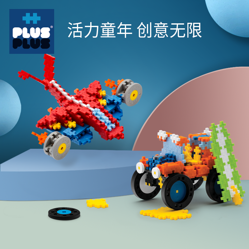 丹麦plus plus加加儿童益智拼装积木幼儿园智力玩具男生5岁6动脑7