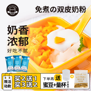 禧小饮免煮港式原味双皮奶粉100g红豆广式布丁粉自制摆摊商用家用