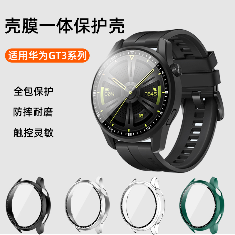 适用华为手表gt3保护壳gt2保护套watch3pro手表壳46mm全包壳膜一体Wath3智能配件钢化保护膜48mm防刮表壳46mm