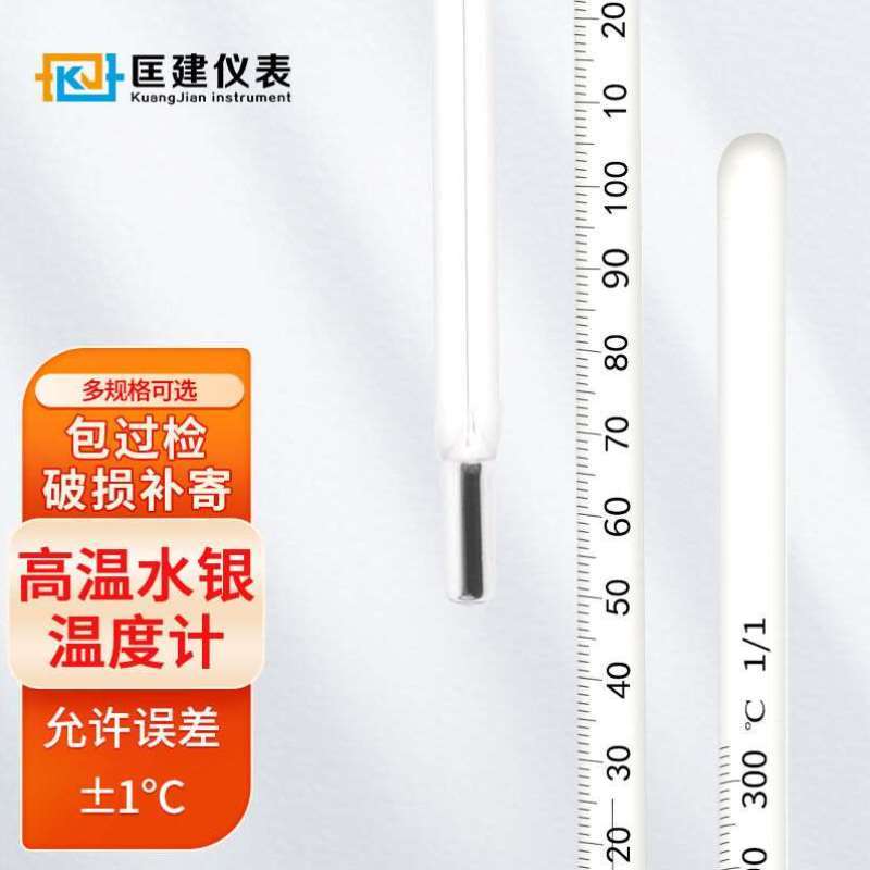 匡建仪表CONJANT中兴高精密温度计手工雕刻款0-300水银款