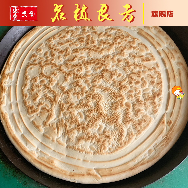 硬面锅盔