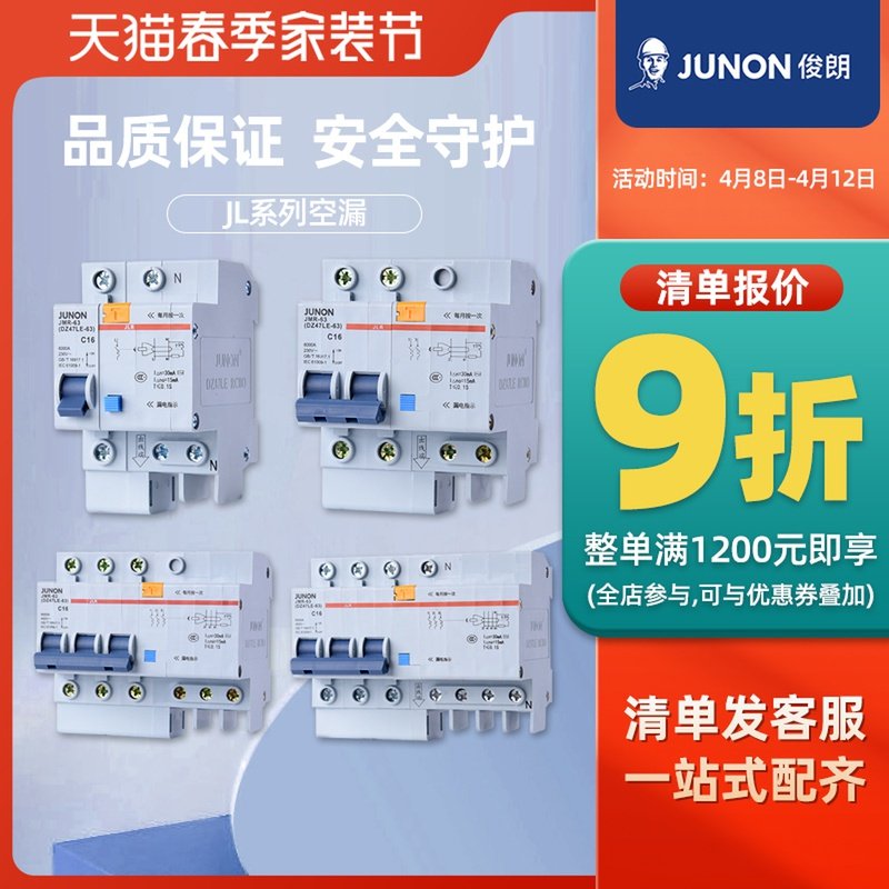 俊朗漏电开关1p2p3p三相四线断路器
