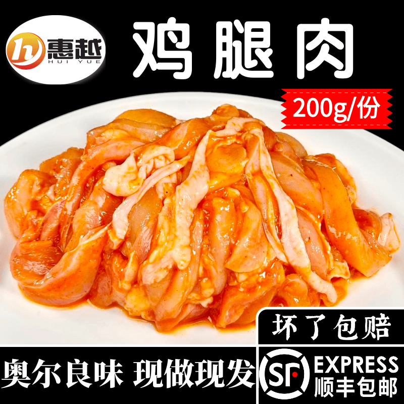 东北烤肉食材奥尔良风味去骨鸡大腿肉新鲜冷冻烧烤半成品200g包邮