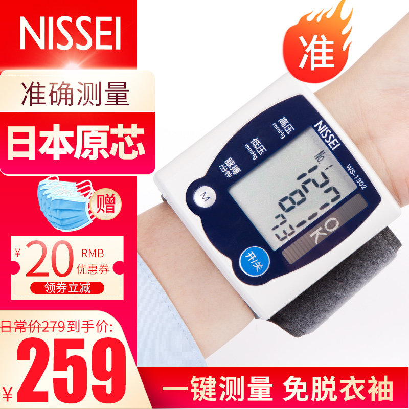nissei旗舰店的优惠券大全—日本日精nissei尼世电子血压仪 家用手