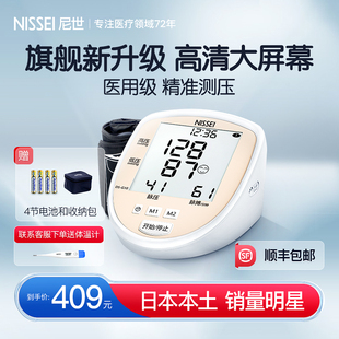 日本nissei电子血压计臂式高精准血压测量仪家用高血压袖带测压仪