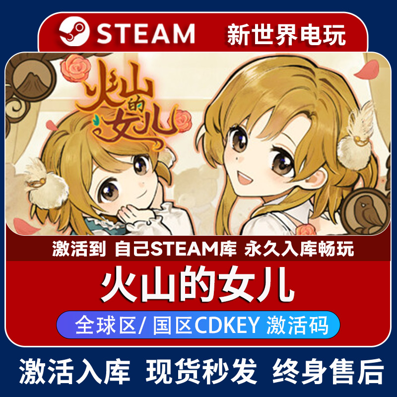 火山的女儿激活码 Steam正版游戏入库 Volcano Princess CDK