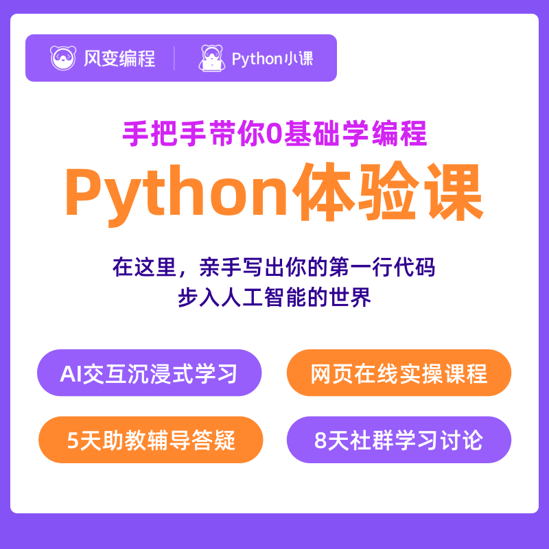風變編程Python職場課程 零基礎教學 培訓教程 數據分析在類目 教育培訓, 職業技能培訓, IT/編程中 - 來自Buy2taobao.com提供專業的淘寶代購服務
