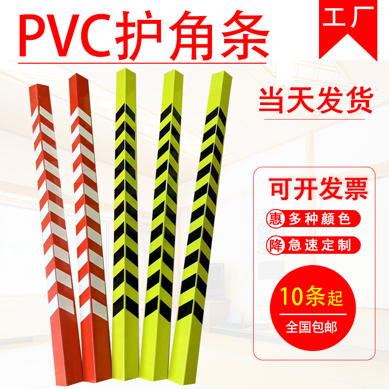 装修塑料PVC护角条护墙角 黄黑红