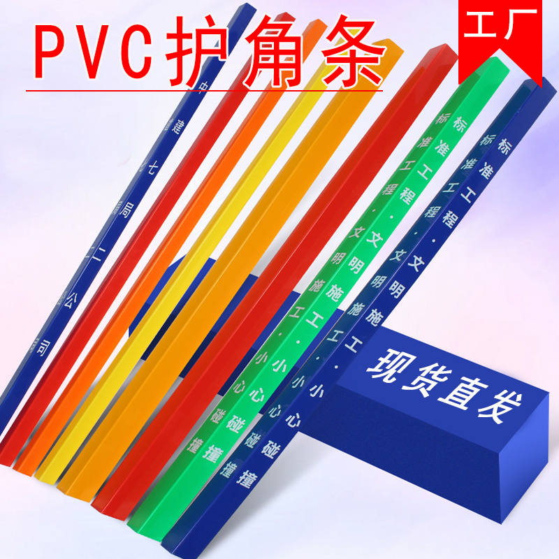 装修塑料PVC护角条 护墙角防撞条阴阳角直角收边条瓷砖门套保护条