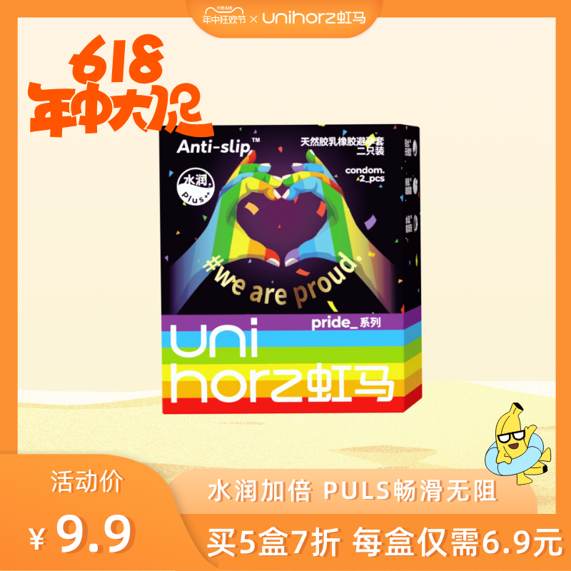 Unihorz虹马安全避孕套水润PLUS2只 无储精囊防脱落 赤尾兄弟品牌