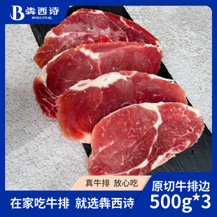 【三斤牛排边】犇西诗原切牛排边牛肉纯肉好吃美食家常做法1500g