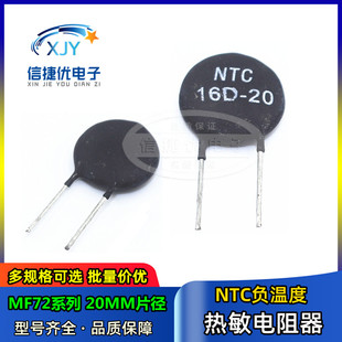 NTC负温度系数热敏电阻 1.3D/2.5D/3D/5D/8D/10D/16D/20D/47D-20