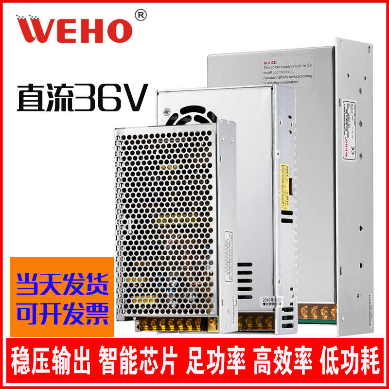 36V伟豪S-350W灯带灯箱变压器5A10A开关电源直流电机工控门禁驱动