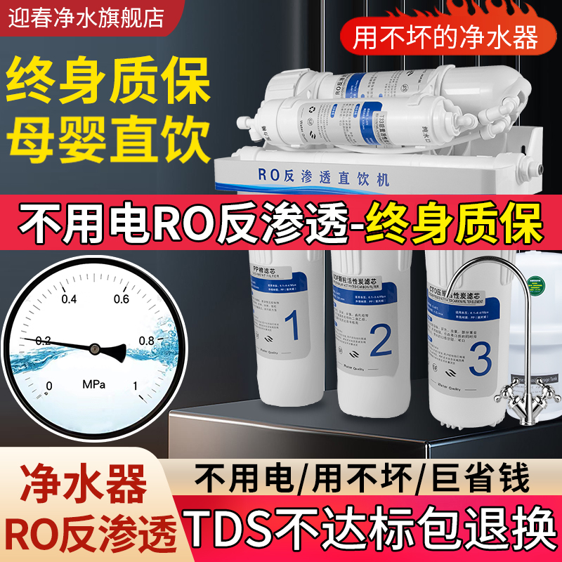 不用电的净水器ro反渗透家用直饮净