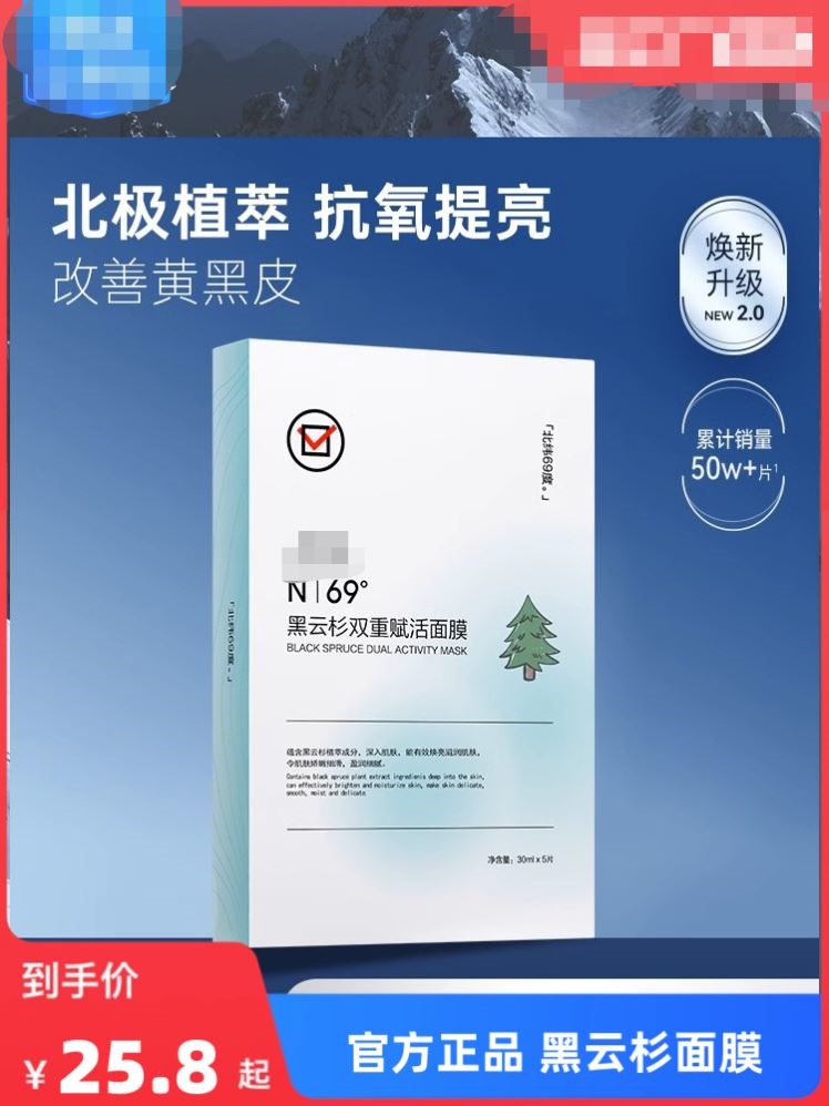 黑云杉面膜旗舰店抗氧双重赋活提亮肤色熬夜修护补水保湿正品