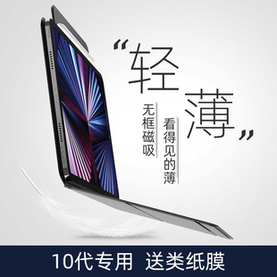 劲仕 适用2022新款ipad10代保护壳Air4磁吸Pro11苹果10.9英寸平板防弯12.9轻薄air5保护套无框2023专用第十代