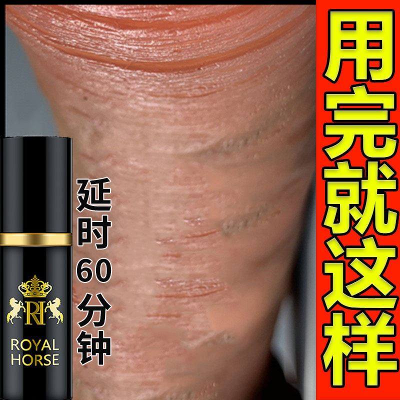 皇马延时持久不射男印度神油性用品男性延迟男士情趣