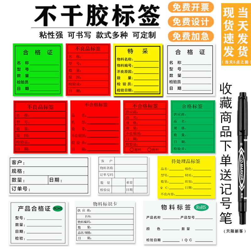 合格证标签白色不干胶贴纸红色不合格不良品黄色特采绿色物料标签