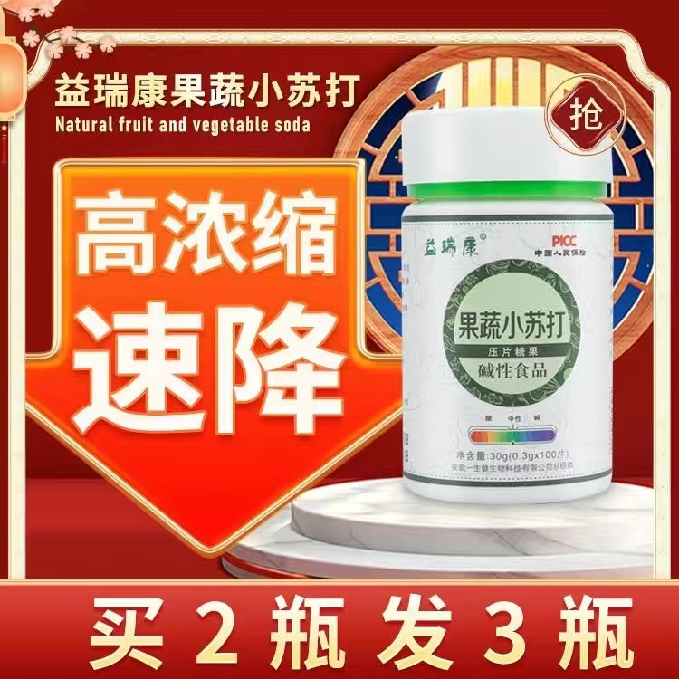 食用小苏打片碱片无糖腾泡片碱性果蔬