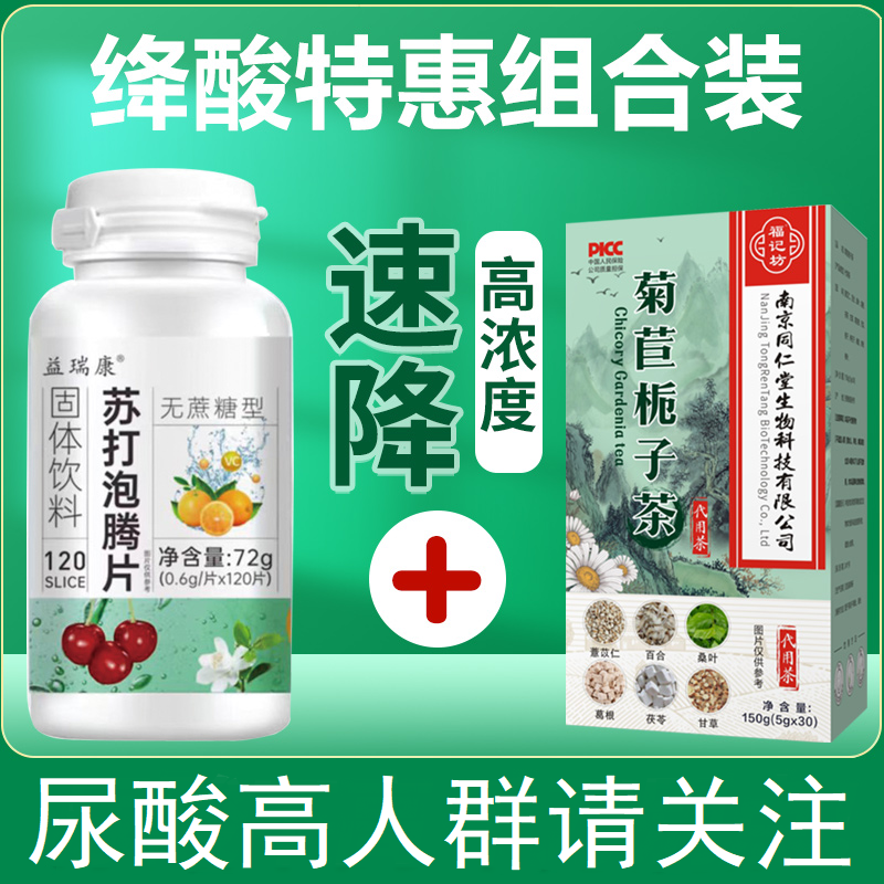 南京同仁堂菊苣栀子茶降绛尿胃酸高无糖苏打水弱碱性小苏打泡腾片