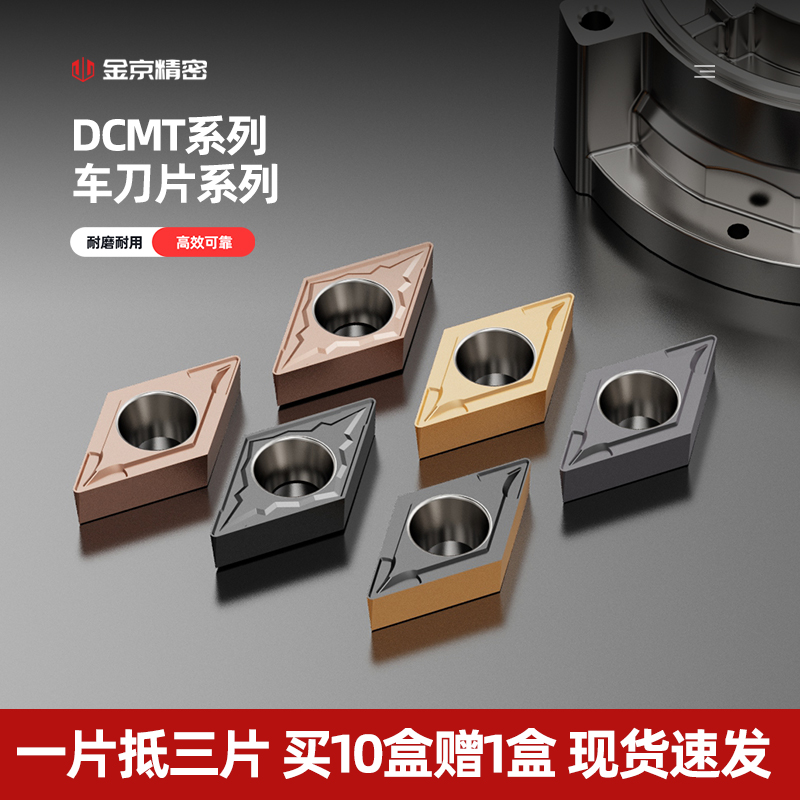 数控刀片DCMT11T304/070204/08品质精密外圆内孔刀粒菱形车床刀粒