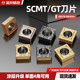 数控刀片不锈钢专用SCMT09T304 08-MP替进口正方形机夹车刀片刀