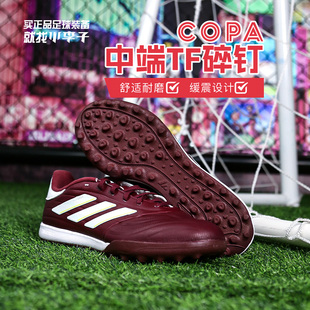 小李子阿迪达斯COPA PURE 2 TF碎钉牛皮专业训练比赛足球鞋成人男