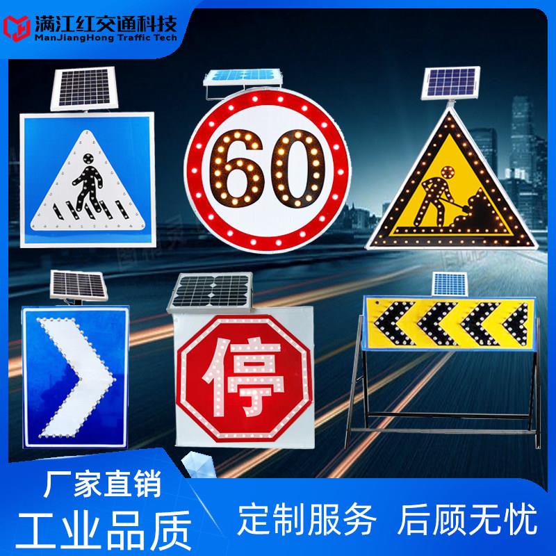 太阳能标志牌发光诱导道路交通安全限速限高警示牌指示牌引导标牌