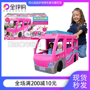 正品Barbie芭比娃娃梦想房车豪华多功能露营车过家家玩具DHC46