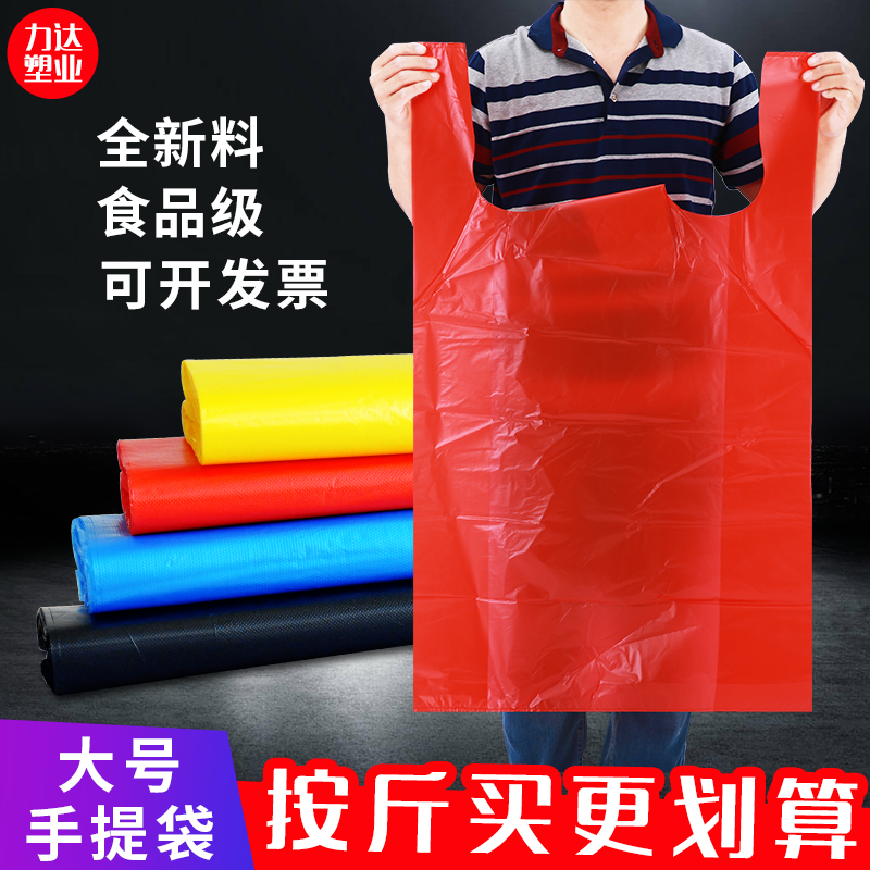 大号塑料袋红黄白蓝黑色背心袋服装收