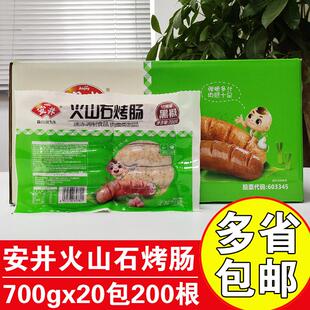 安井火山石烤肠70g大号商用大肉肠台湾道地肠原味黑椒烤肠脆皮肠