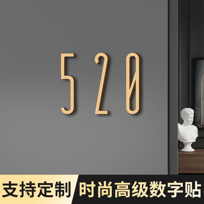 时尚高级数字贴3D立体门牌号家用门