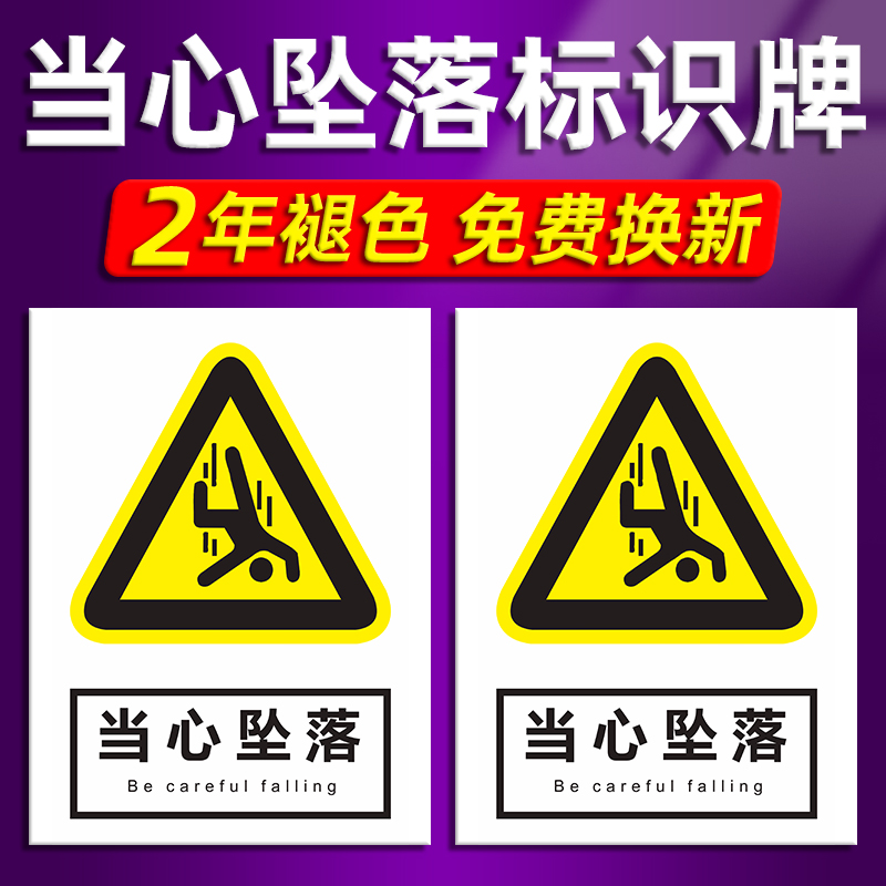 工地安全标识牌当心坠落警示牌施工场地禁止高空作业温馨提示标语小心落物跌落防止砸伤严禁攀爬警告标志定制