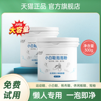 懒人洗鞋泡泡粉小白鞋清洗剂神器球鞋白鞋清洁剂去污去黄增白专用
